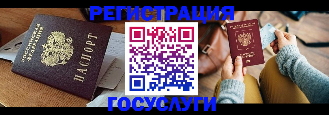 временная регистрация для школы в Большом Камне