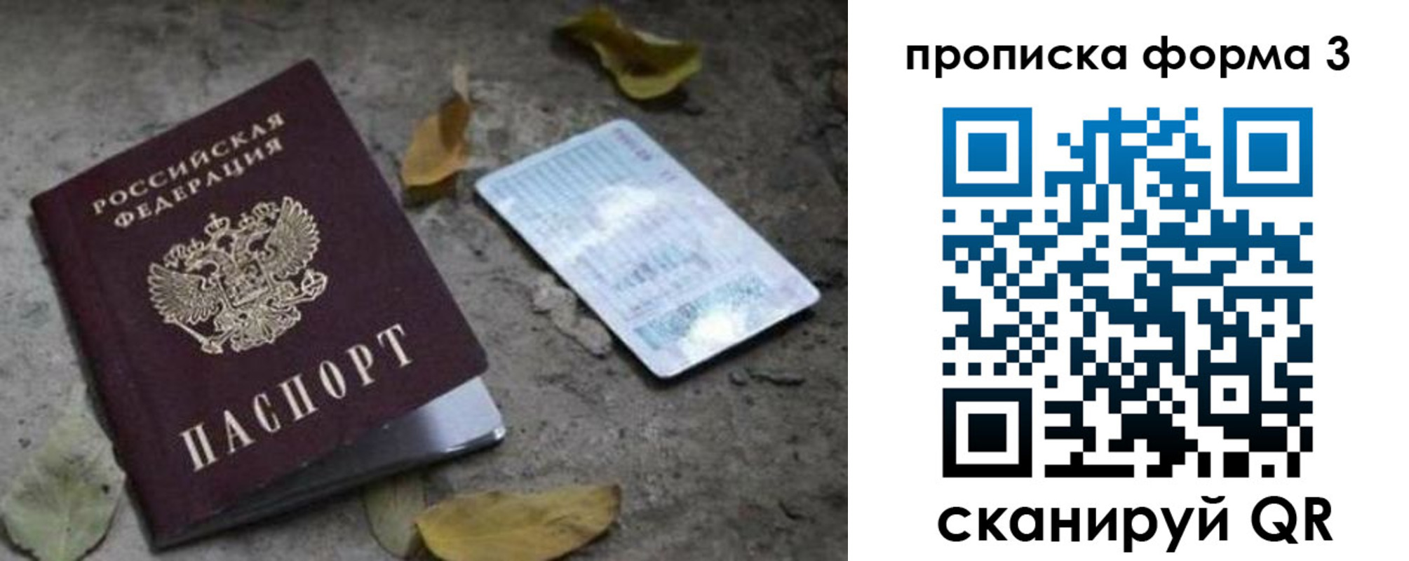 прописка для работы в Большом Камне