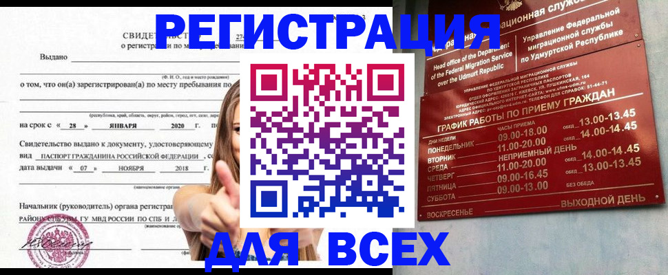 прописка штамп в Большом Камне