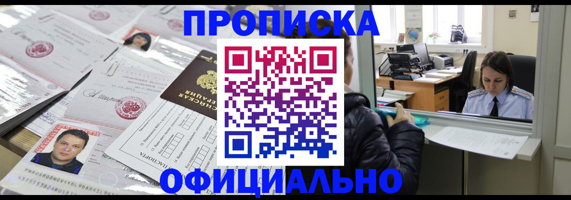 прописка гарантия в Большом Камне