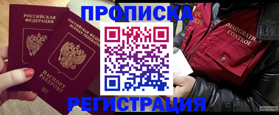 временная регистрация законно в Большом Камне
