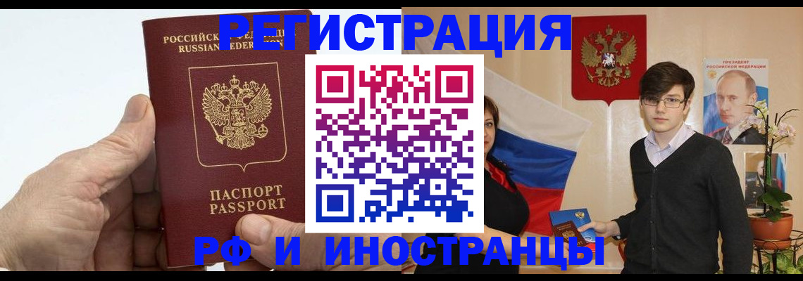 временная регистрация недорого в Большом Камне
