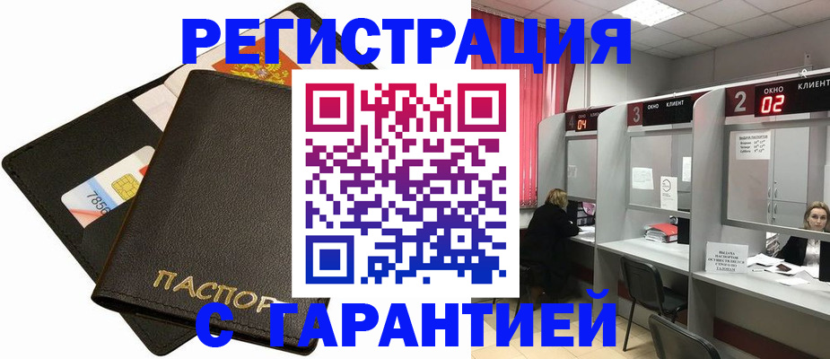 временная регистрация недорого в Большом Камне