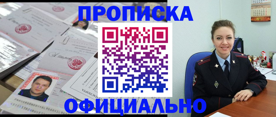 временная регистрация в Большом Камне