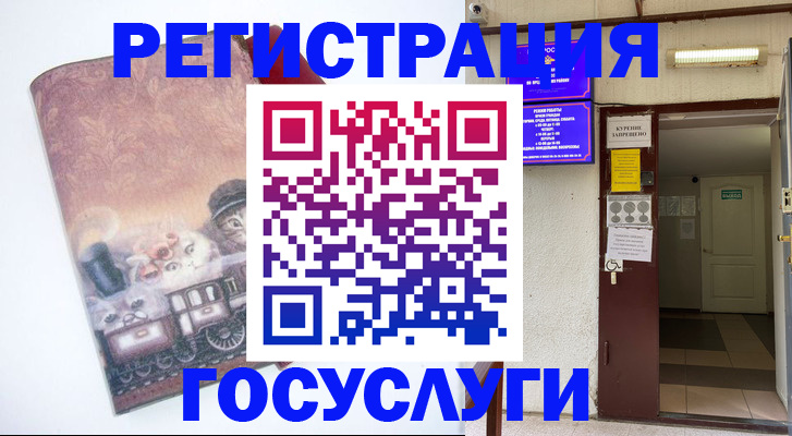 временная регистрация госуслуги в Большом Камне