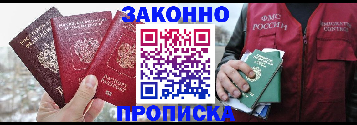 временная регистрация поиск в Большом Камне