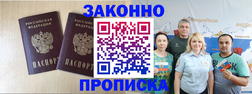 прописка поиск в Большом Камне