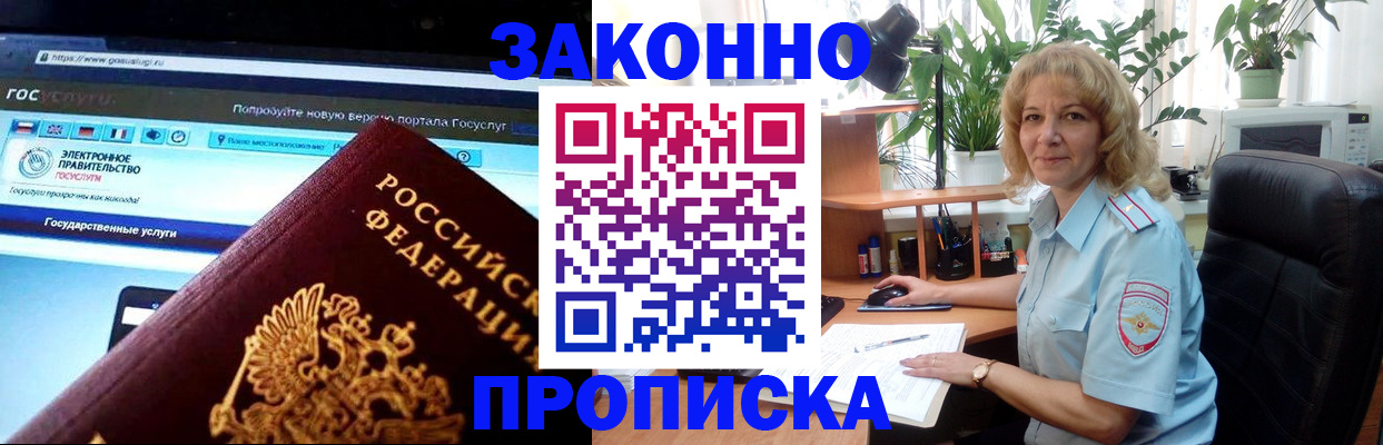 прописка ребенка в Большом Камне