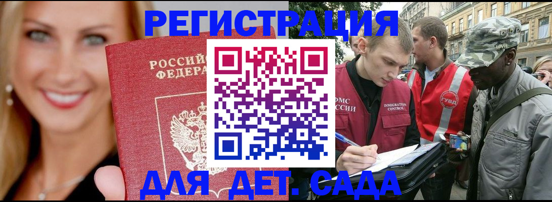 временная регистрация 2025 в Большом Камне